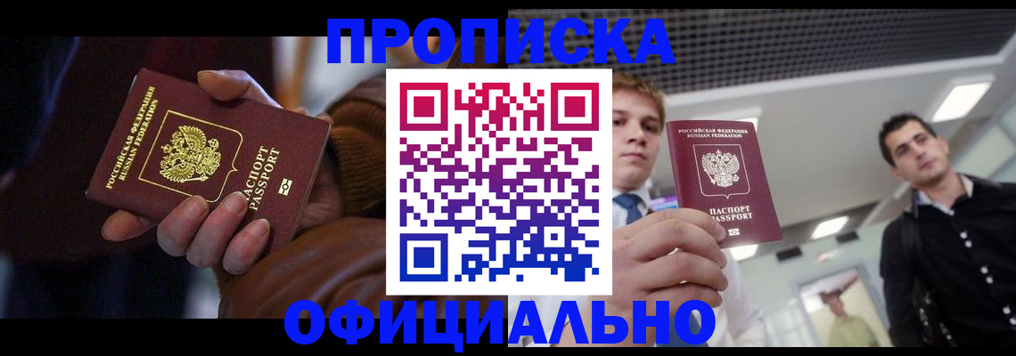 купить прописку в Уварово