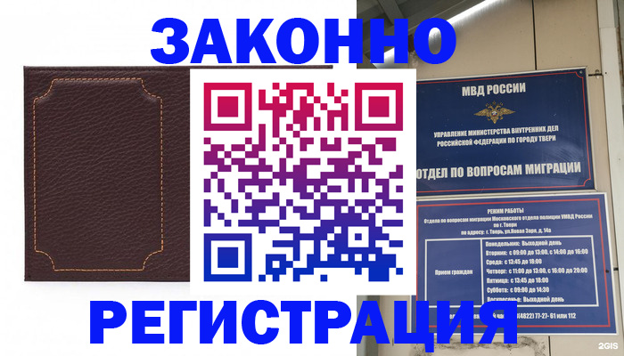 временная регистрация законно в Уварово