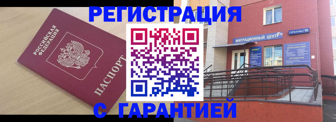 миграционный учет в Уварово